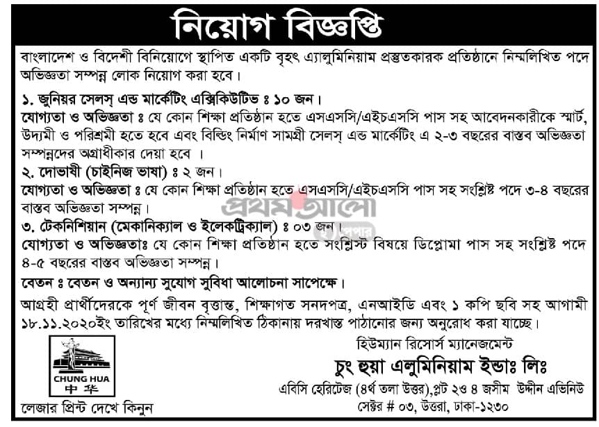 Job in Bangladesh at Chung Hua Aluminium Industry Ltd